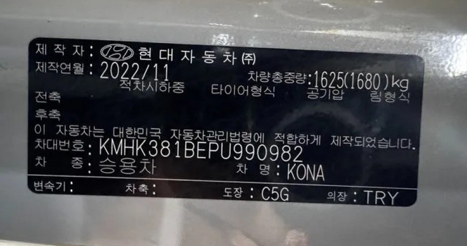 Hyundai Kona 