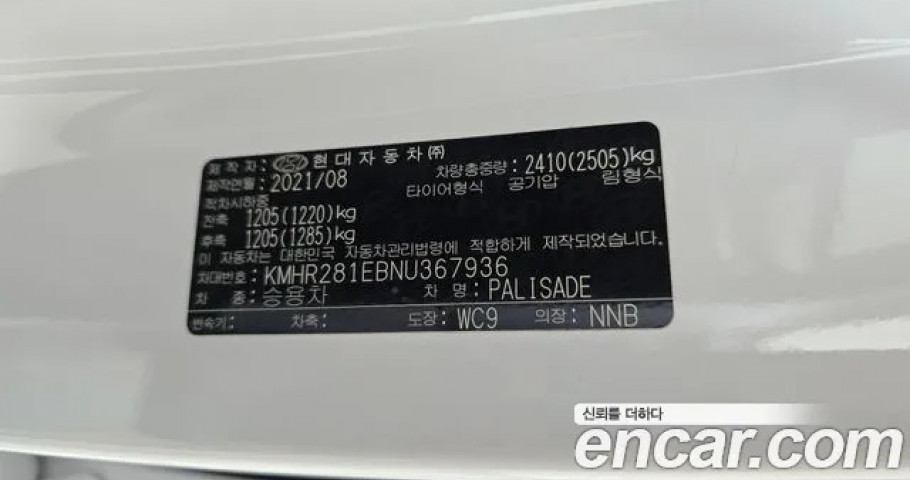 Hyundai Palisade 