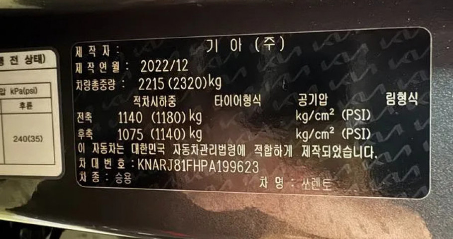 Kia Sorento 