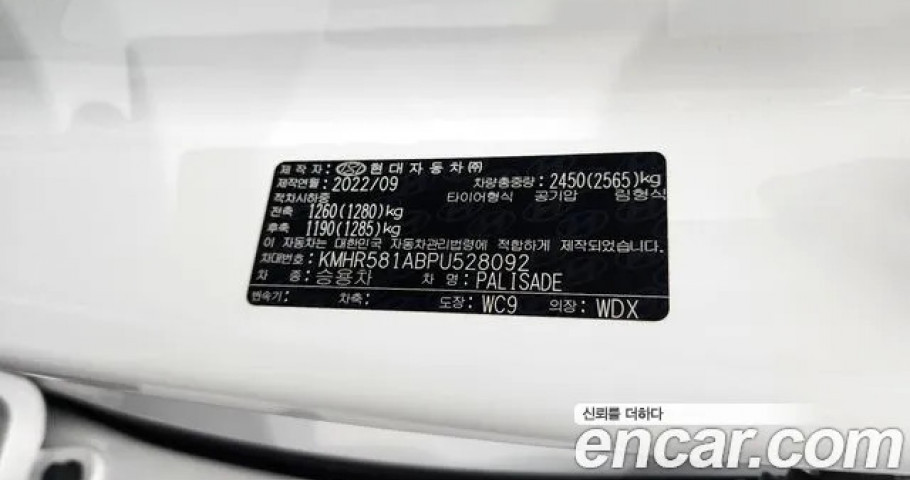 Hyundai Palisade 