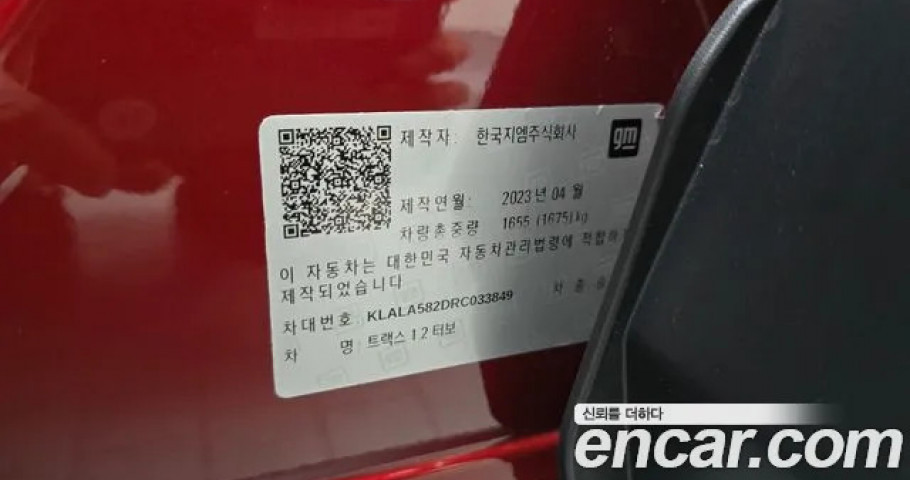 Chevrolet Trax 