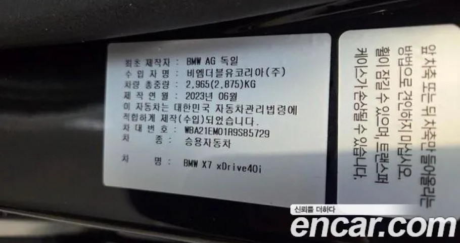 Bmw X7 