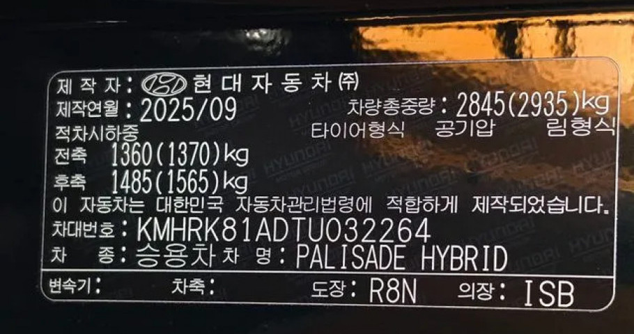 Hyundai Palisade 
