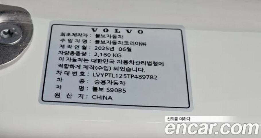 Volvo S90 