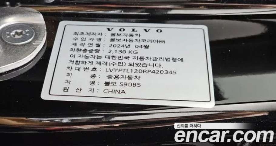 Volvo S90 