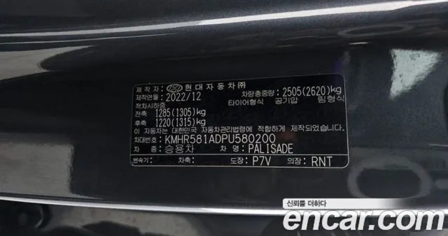 Hyundai Palisade 