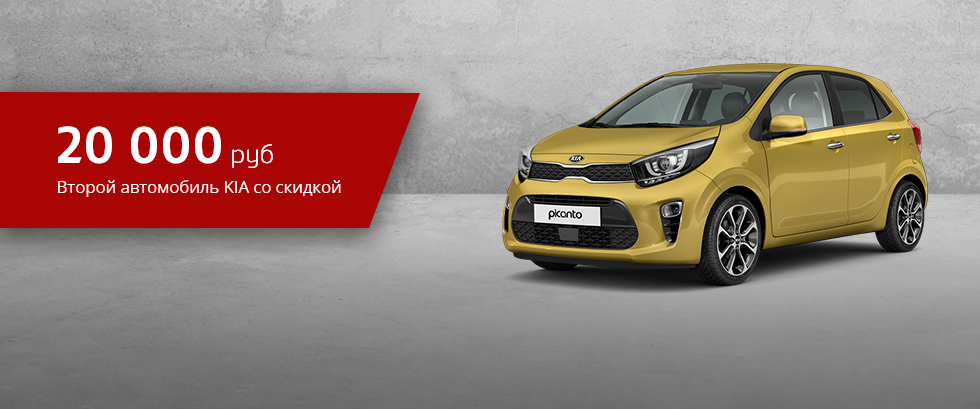 Программа Второй автомобиль KIA