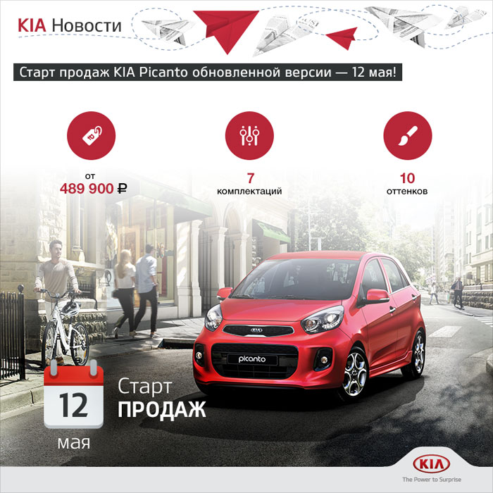 В России стартуют продажи обновлённого KIA Picanto