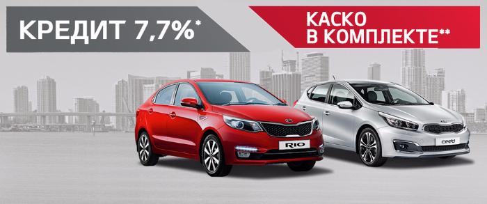 Специальные предложения для покупателей автомобилей KIA в мае 2016 года Kia 