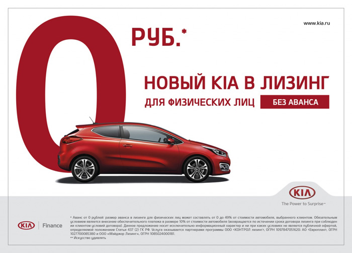 KIA Finance запускает собственную программу лизинга автомобилей для физических лиц